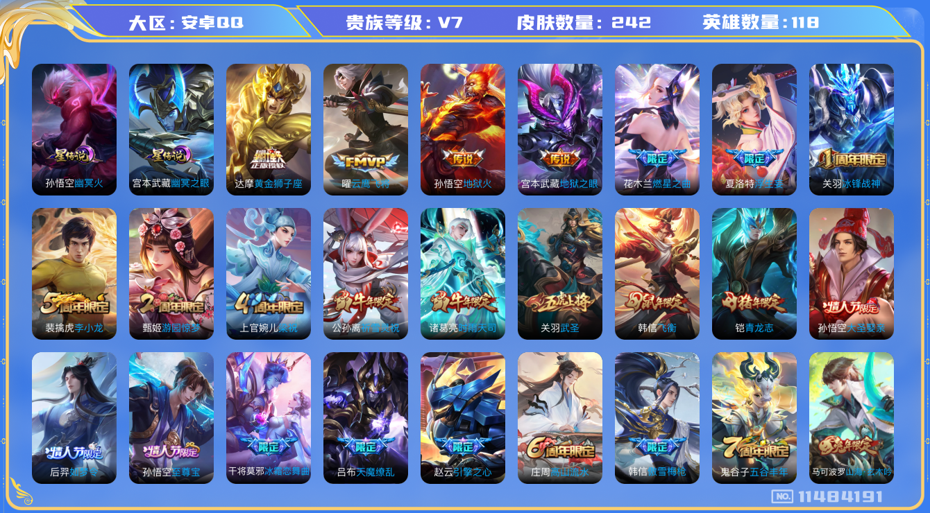 王者荣耀账号安卓QQ[11484191]DAS5267 安卓Q-V7-242皮肤2星传说10传说61史诗 -包人脸 幽冥火 幽冥之眼
至尊宝 冰封战神 青龙志 时雨天司 祈雪灵祝 山海玄木吟 飞衡 武圣 后羿如梦令 燃