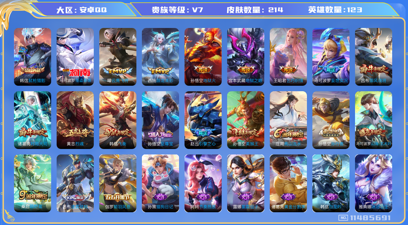 WZQM3265547王者荣耀账号详情图20 WZQM3265547王者荣耀账号详情图20