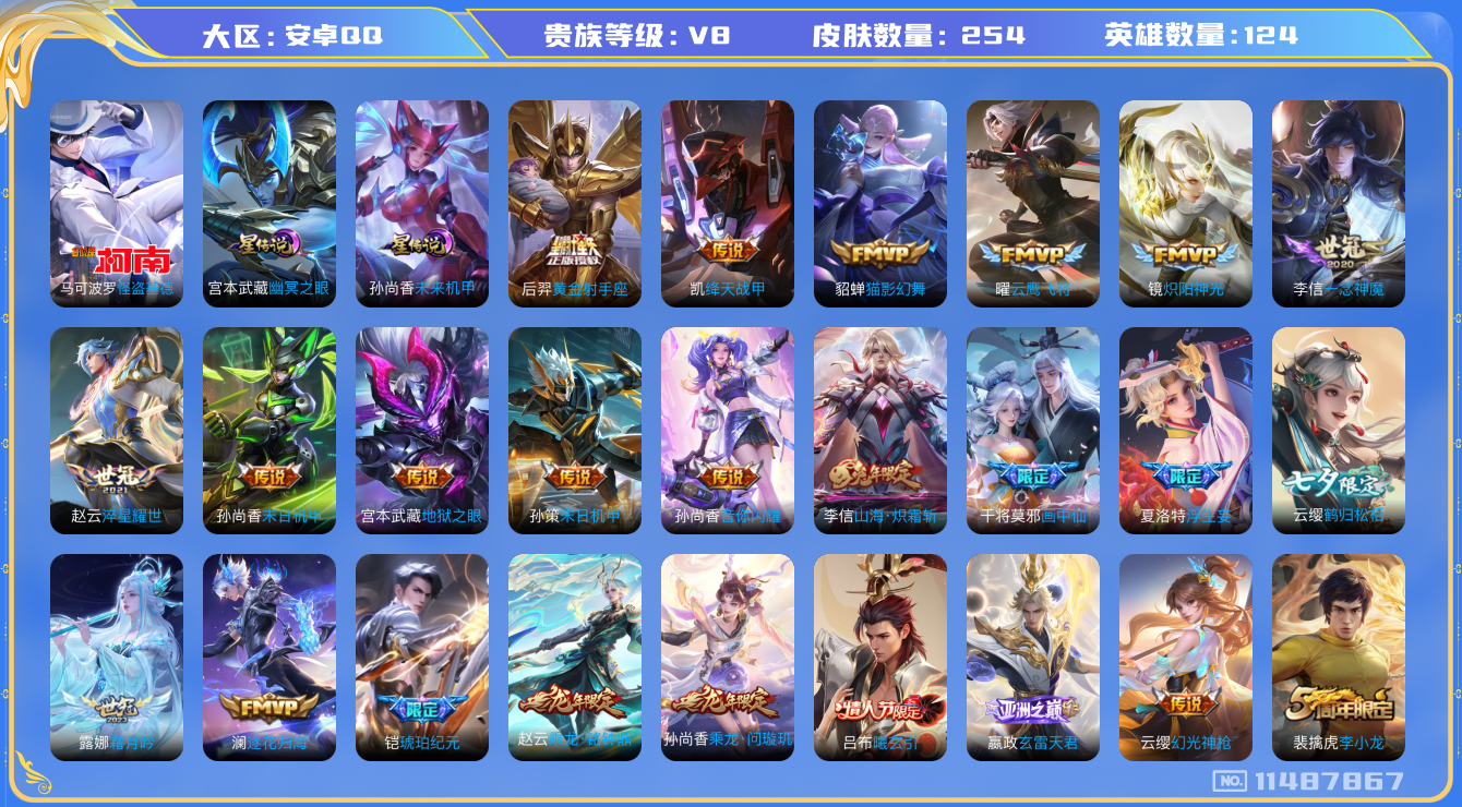 王者荣耀账号安卓QQ0A6D
无二次传说1传说27优质限定23
钱包已注销、信用分正常  无设备脸 
李信全皮，

