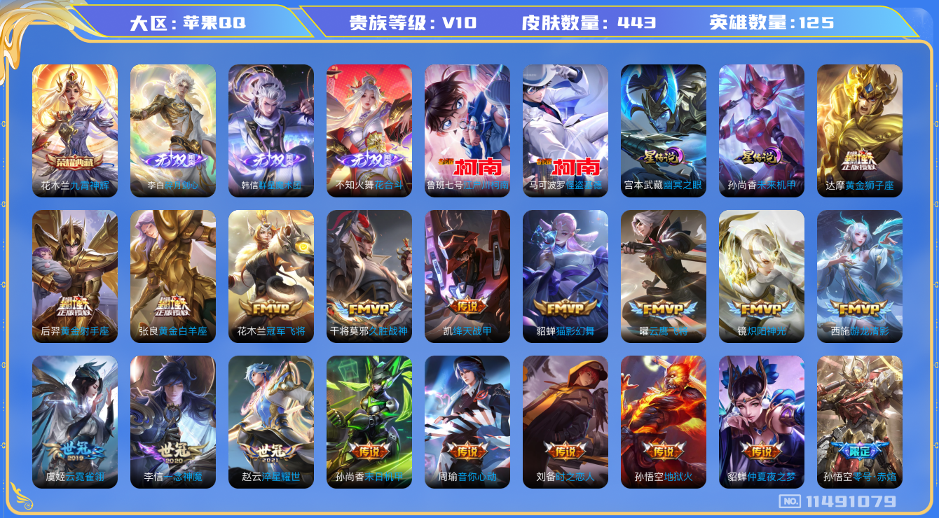 王者荣耀账号苹果QQ0ACEI6可二次"439皮肤v10无双3水晶1珍品传说2传说83优质限定90
钱包已注销、信用分