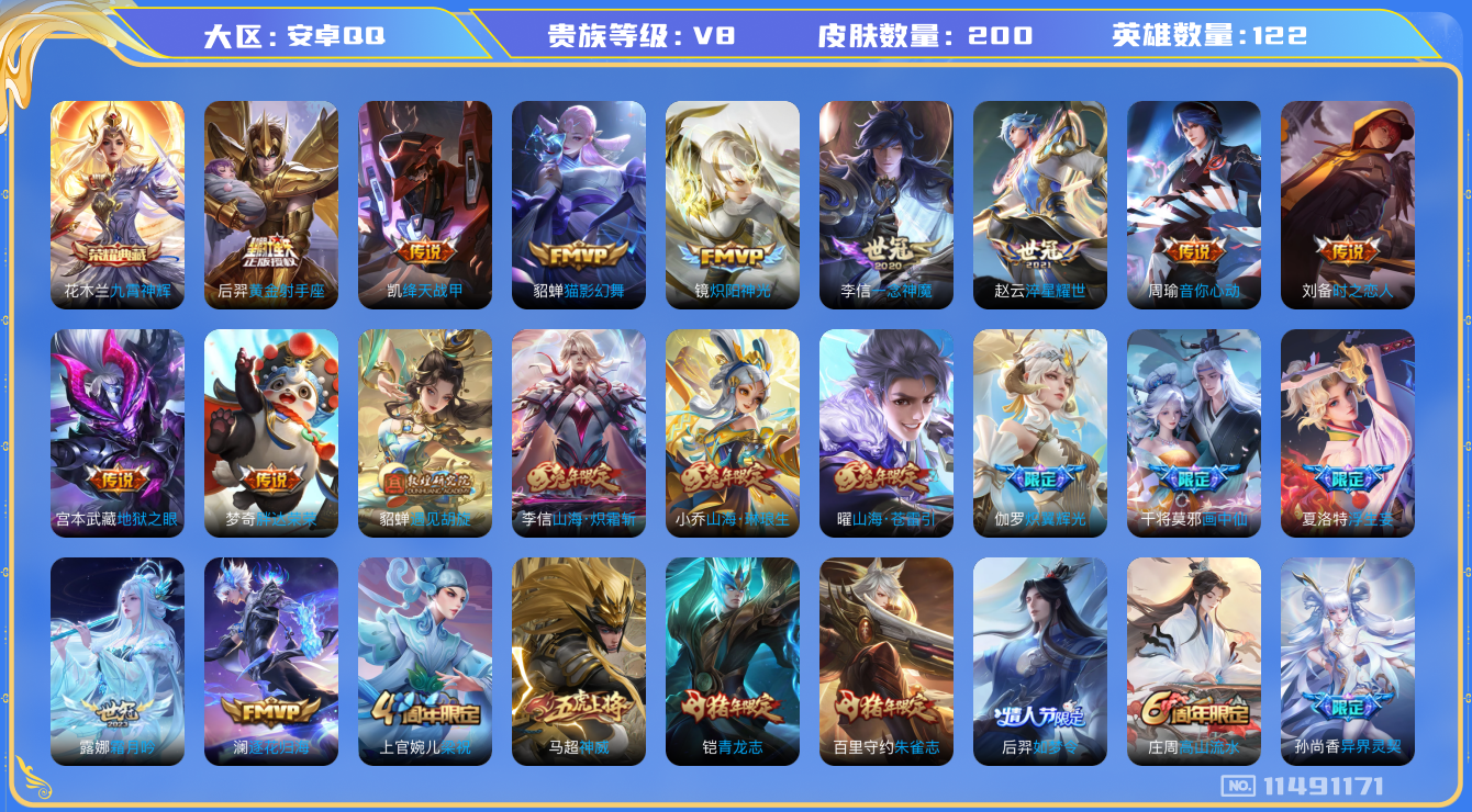 王者荣耀账号安卓QQ[11491171]【v8 122英雄200皮肤】【精品号 花木兰典藏 多限定传 三兔限 三世冠！！！】【1典藏26传说1星传说】
花木兰九霄神辉 桑启鸣野蒿 澜逐花归海 露娜霜月吟 夏洛特浮生妄 