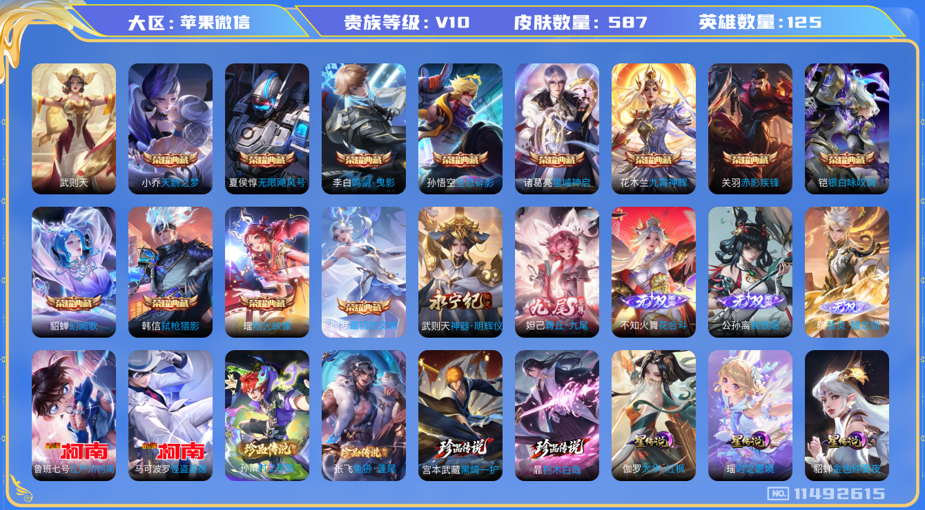 王者荣耀账号苹果VX445A4B可二次国服上官婉儿582皮肤v10无双5水晶13珍品传说4传说90优质限定129
 信