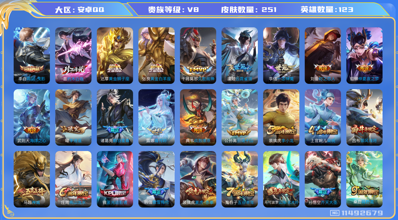 王者荣耀账号安卓QQ[11492679]【v8 123英雄251皮肤】【精品号 李白典藏 暃珍传 澜蛇限 李逍遥！！！】【1典藏1珍品18传说2星传说1天幕】
李白鸣剑·曳影 罪朽木白哉 公孙离云诺干山 澜愿照·九州拓