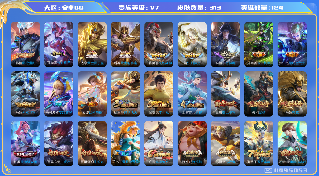 王者荣耀账号安卓QQ0ABK12可二次"313皮肤水晶1传说14优质限定15
钱包无法注销、信用分正常、
水晶皮肤：