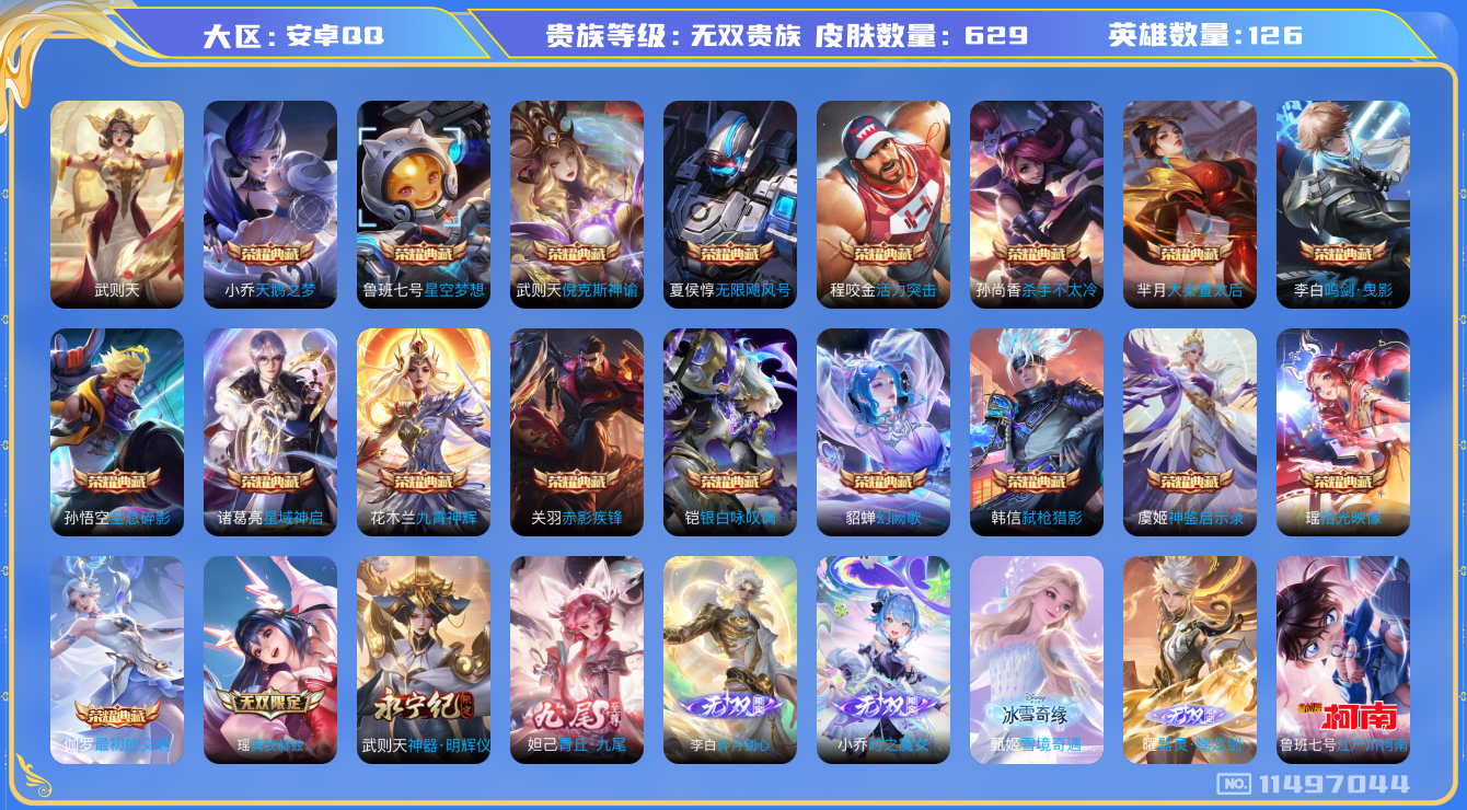 王者荣耀账号安卓QQ0AE373可二次"629皮肤v10无双7水晶19珍品传说7传说110优质限定148
无设备脸 钱