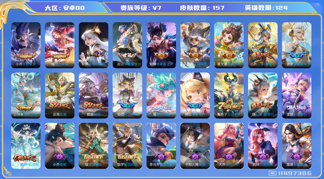 WZQM3266111王者荣耀账号详情图24