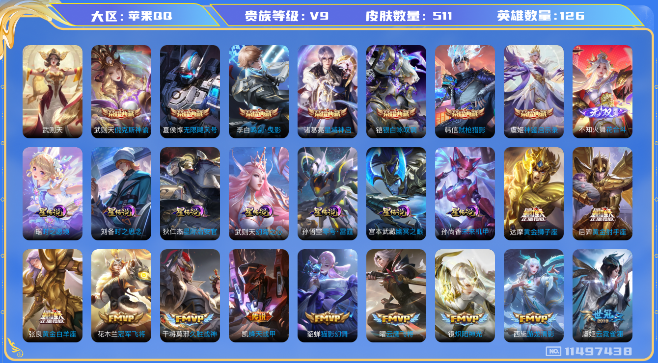 王者荣耀账号苹果QQ919A69可二次V9"509皮肤无双1水晶8传说48优质限定75
钱包已注销信用分正常
李信全