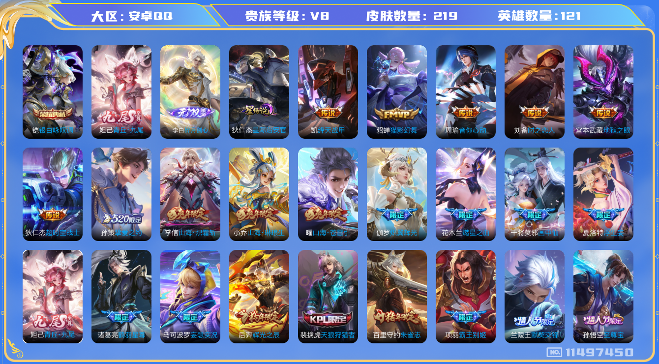 王者荣耀账号安卓QQ0ABJTP可二次"219皮肤无双2水晶1传说31优质限定34
无设备脸 钱包已注销 信用分正常
