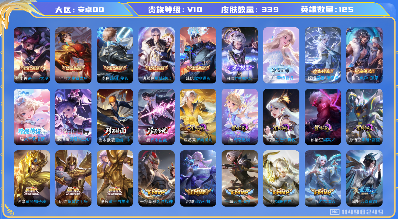 王者荣耀账号安卓QQ0ADGP9可二次"339皮肤v10无双2水晶5珍品传说6传说58优质限定78
无设备脸 钱包已注