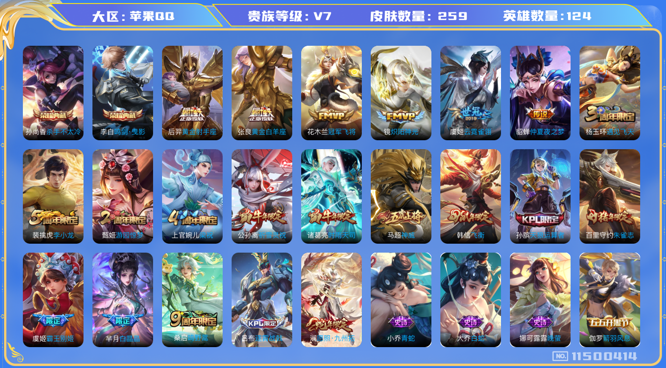 WZQM3266237王者荣耀账号详情图21