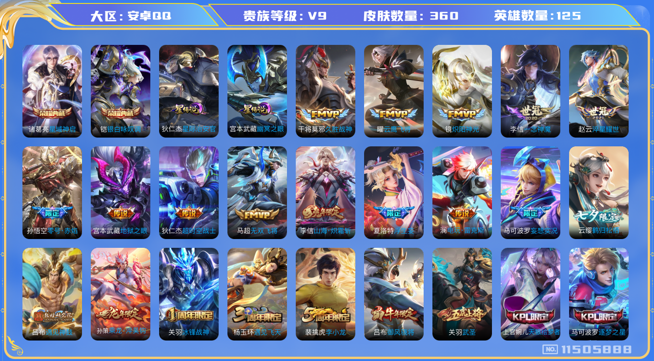 王者荣耀账号安卓QQ125英雄-360皮肤-秒换绑V9-360皮肤-2典藏25传说 对抗37段 打野37段 金标铠 金标