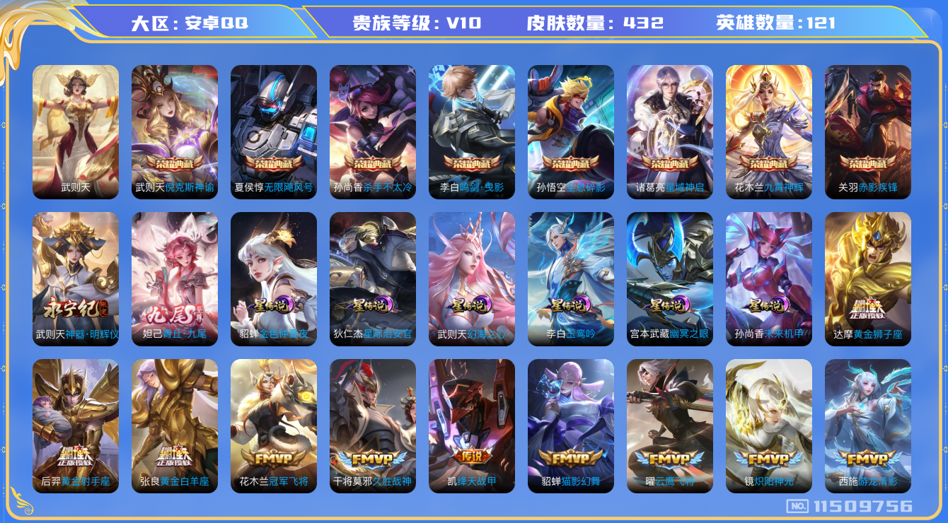王者荣耀账号安卓QQ0AD93I可二次"432皮肤v10无双2水晶9传说57优质限定68
无设备脸 钱包已注销 信誉分