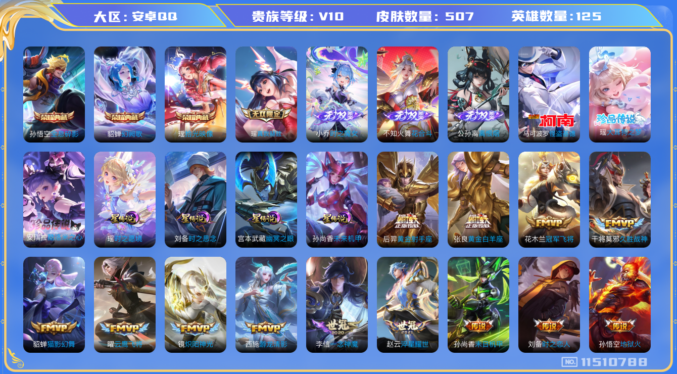 王者荣耀账号安卓QQ[11510788]"DAS5313 全场禁言11.25解封 女号 -(可二次) 安卓Q-V10（流光积分46867）-507皮肤-3典藏 4无双 3珍品 5星传说57传说166史诗  大耳狗之梦 酷