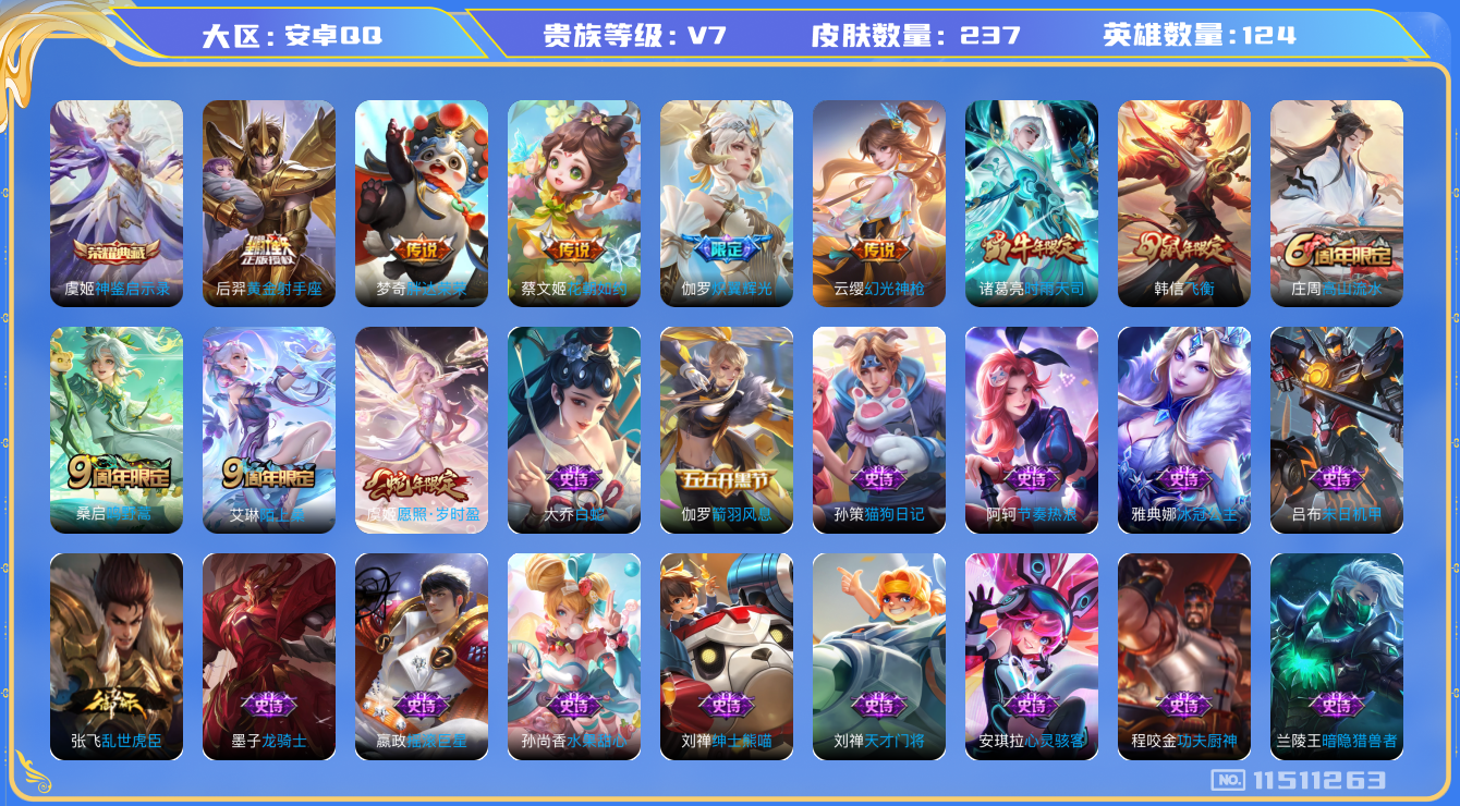 WZQM3266682王者荣耀账号详情图36 WZQM3266682王者荣耀账号详情图36