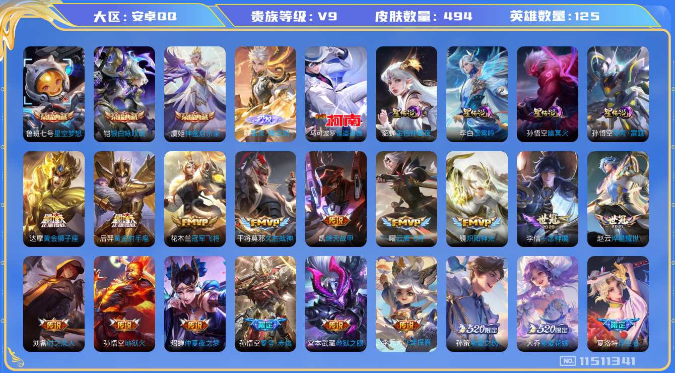 王者荣耀账号安卓QQ6EB6D
可二次"无双1水晶3优质限定76传说57
无设备脸 钱包已注销 信用分正常
吕布全