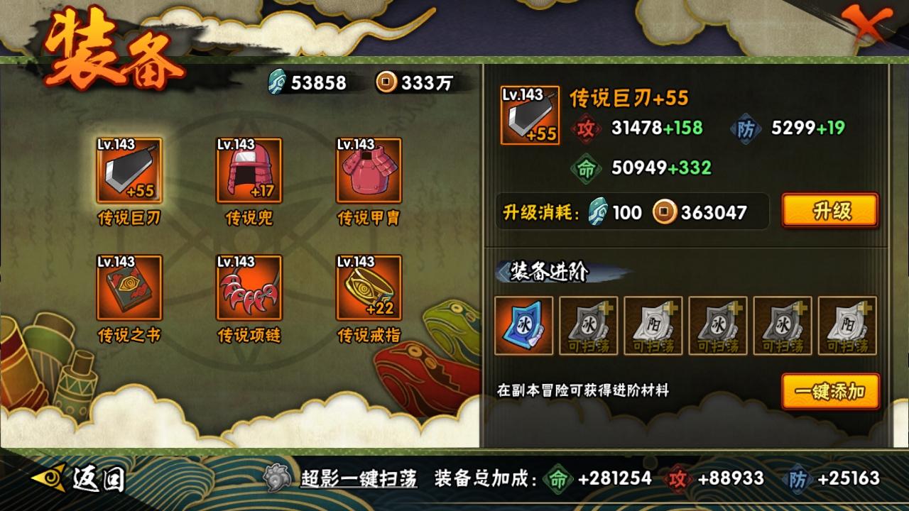HYHMY323698火影忍者账号详情图12 HYHMY323698火影忍者账号详情图12