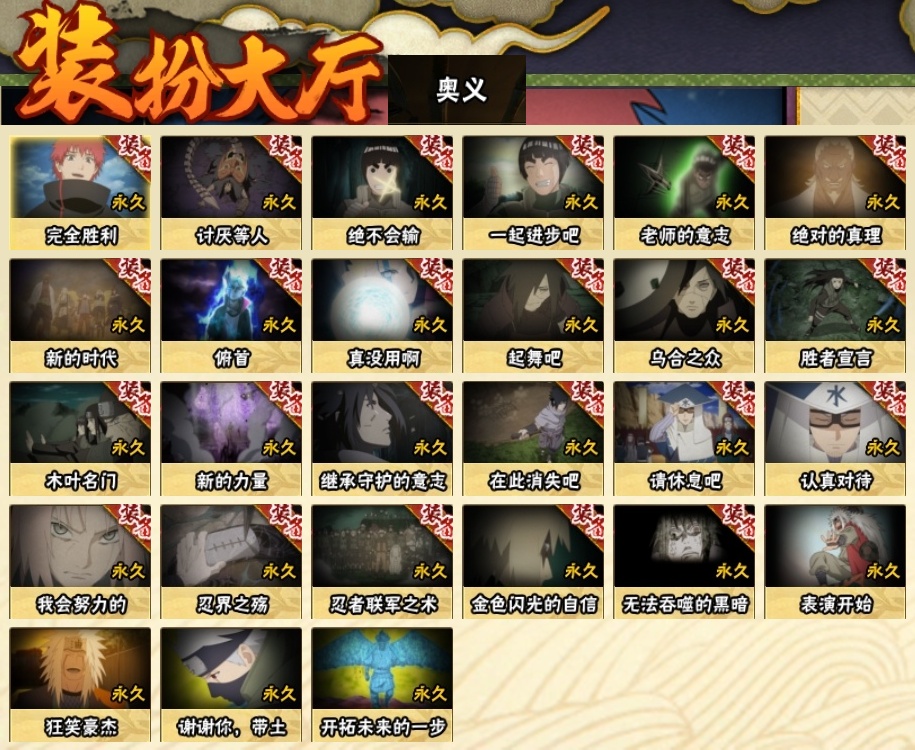 HYHMY323698火影忍者账号详情图24 HYHMY323698火影忍者账号详情图24