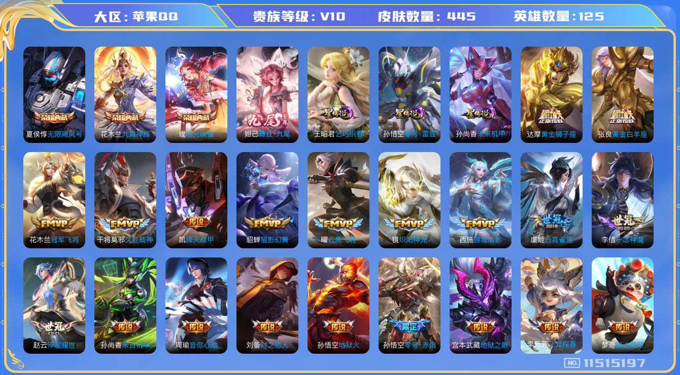 王者荣耀账号苹果QQ68533
可二次"v10无双1水晶3优质限定79传说59
无设备脸 钱包已注销 信用分正常
