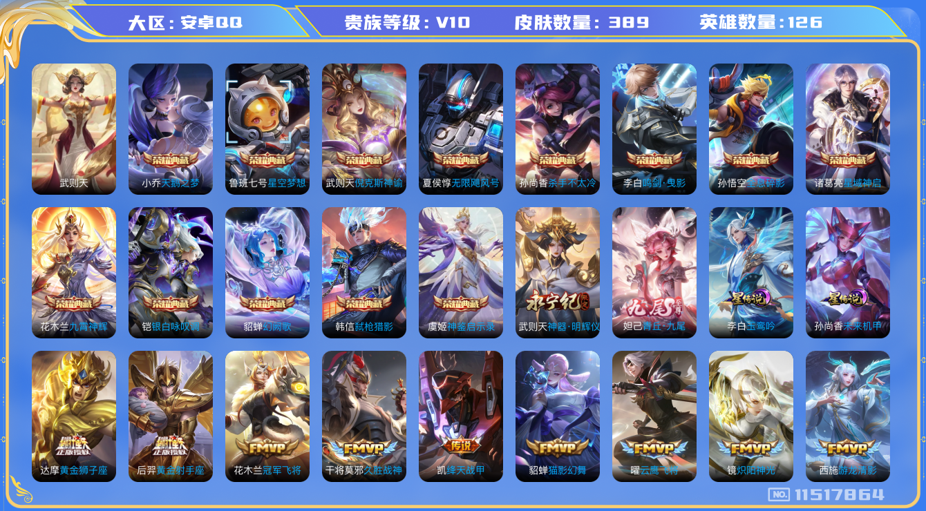 王者荣耀账号安卓QQ0AA7可二次"381皮肤v10无双2水晶14传说58优质限定56
无设备脸 钱包已注销 信用分正