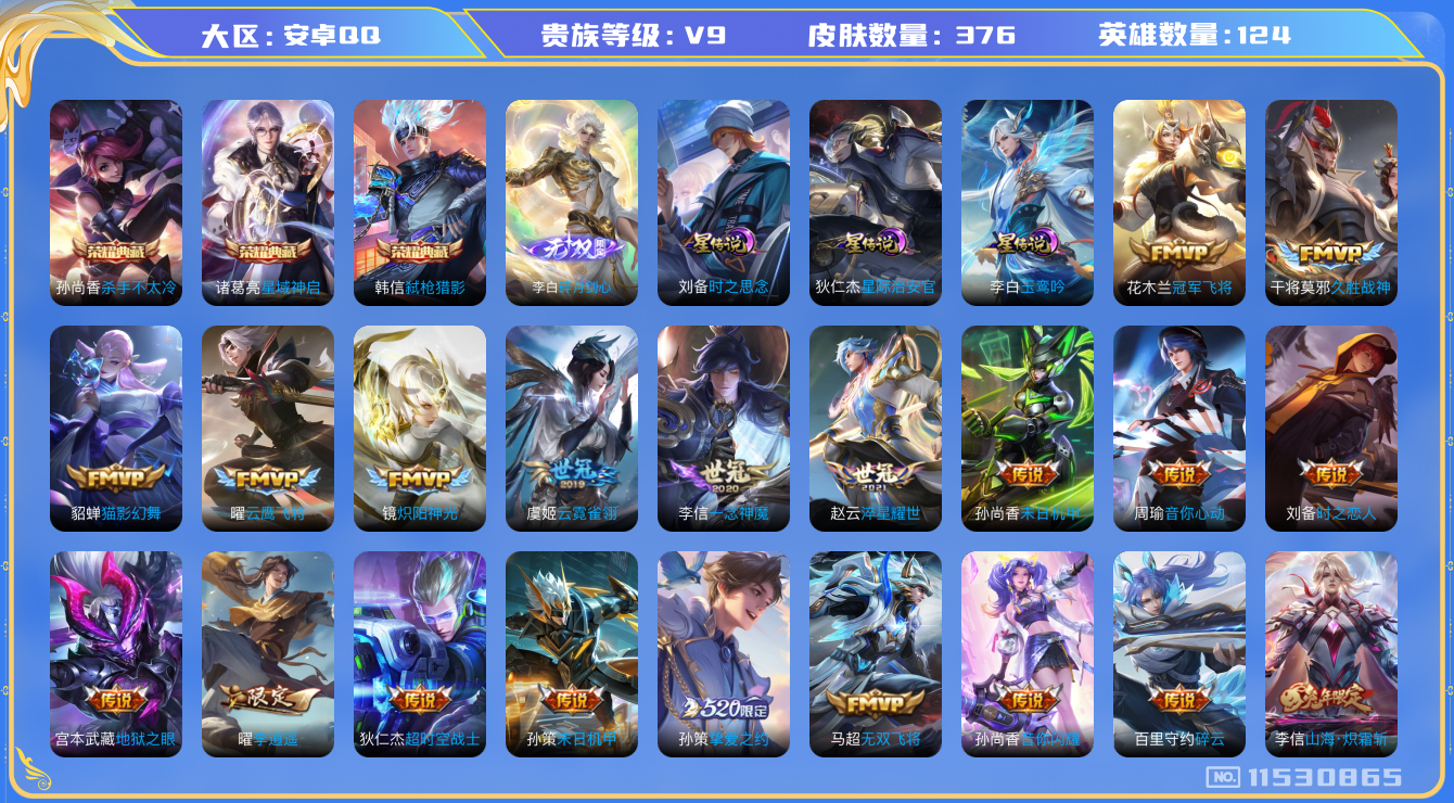 王者荣耀账号安卓QQ59D927可二次"376皮肤无双1水晶3传说39优质限定37
无设备脸 钱包已注销 信用分正常
