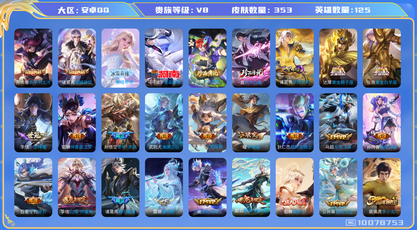 王者荣耀账号安卓QQ125英雄-353皮肤-有二次低价清仓秒换绑 K1909 安卓q-V8-印记20 发育路43段 打野