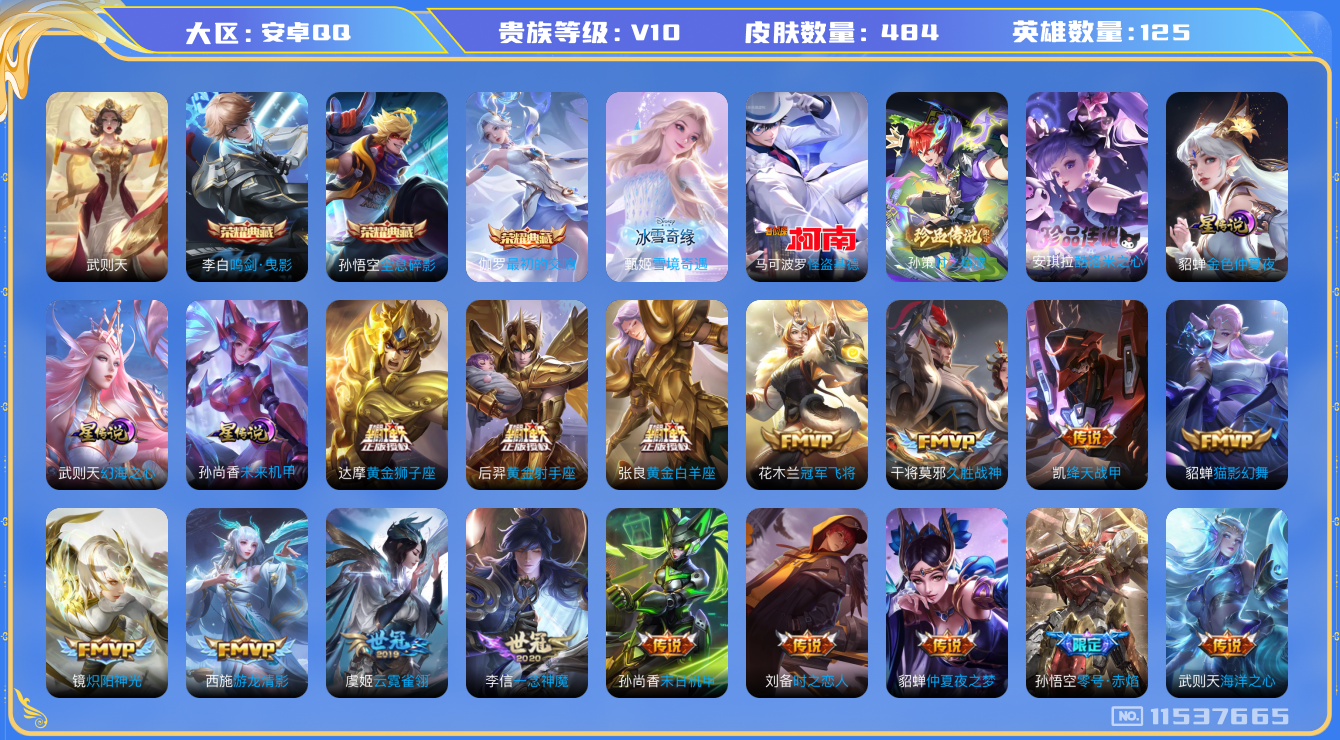 王者荣耀账号安卓QQ125A72可二次"484皮肤v10无双1水晶4传说60优质限定70
无设备脸 钱包已注销 信用分