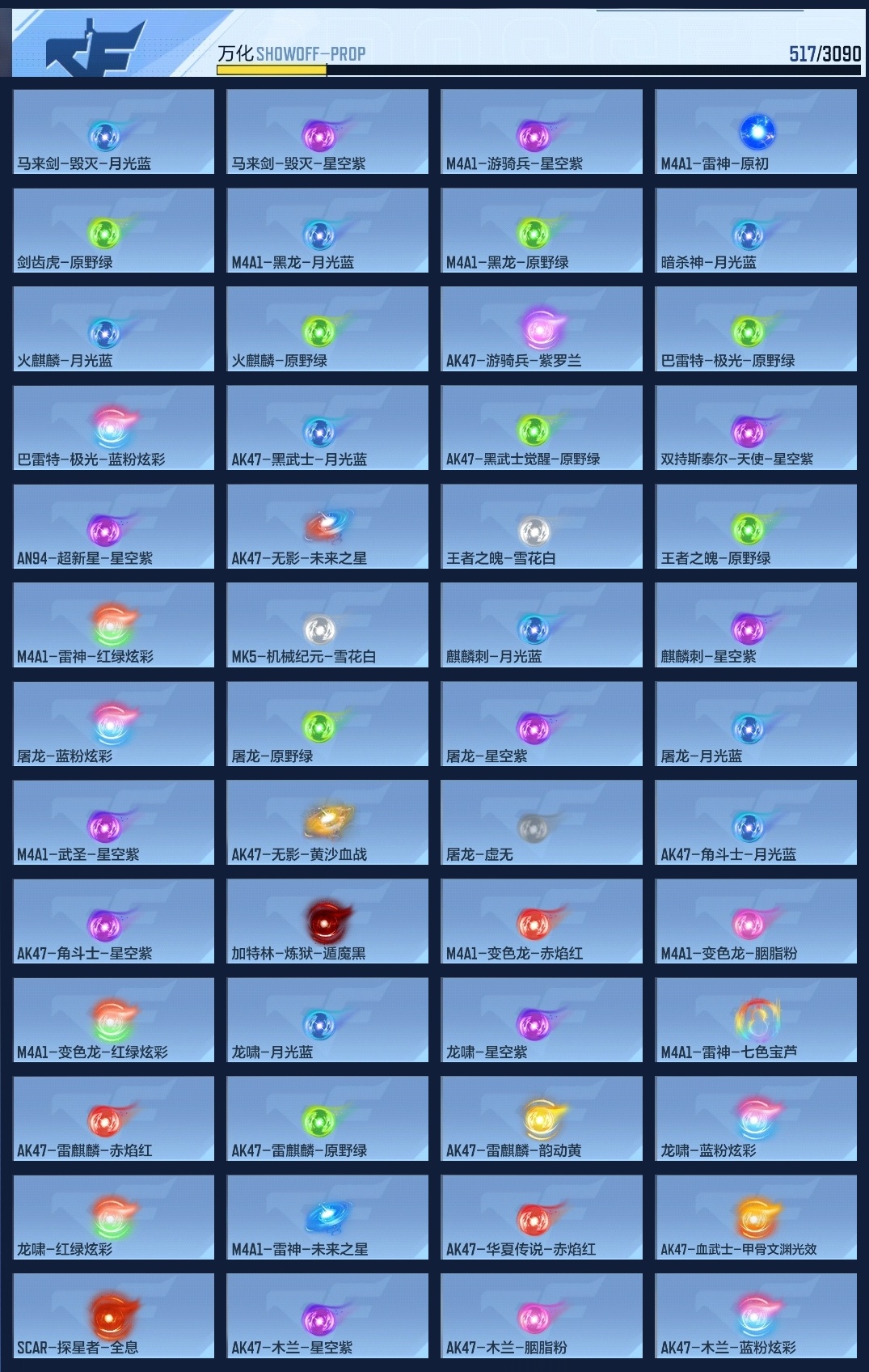 CFMHMY347261枪战王者账号详情图10 CFMHMY347261枪战王者账号详情图10