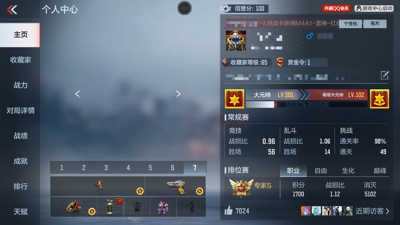 CFMHMY347266枪战王者账号详情图4 CFMHMY347266枪战王者账号详情图4