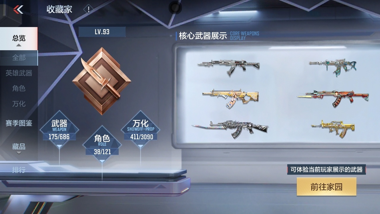 CFMHMY347267枪战王者账号详情图2