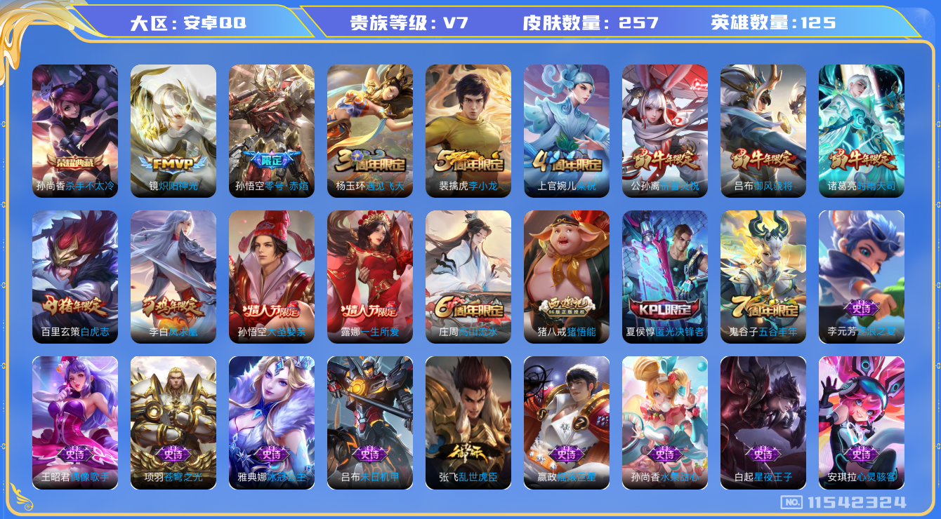 王者荣耀账号安卓QQ[11542324]"DAS5294 安卓Q-V7-257皮肤-1典藏 6传说 55史诗-(可二次) 杀手不太冷
 凤求凰 白虎志 时雨天司 祈雪灵祝 御风骁将 零号赤焰 大圣娶亲 一生所爱 匿光决
