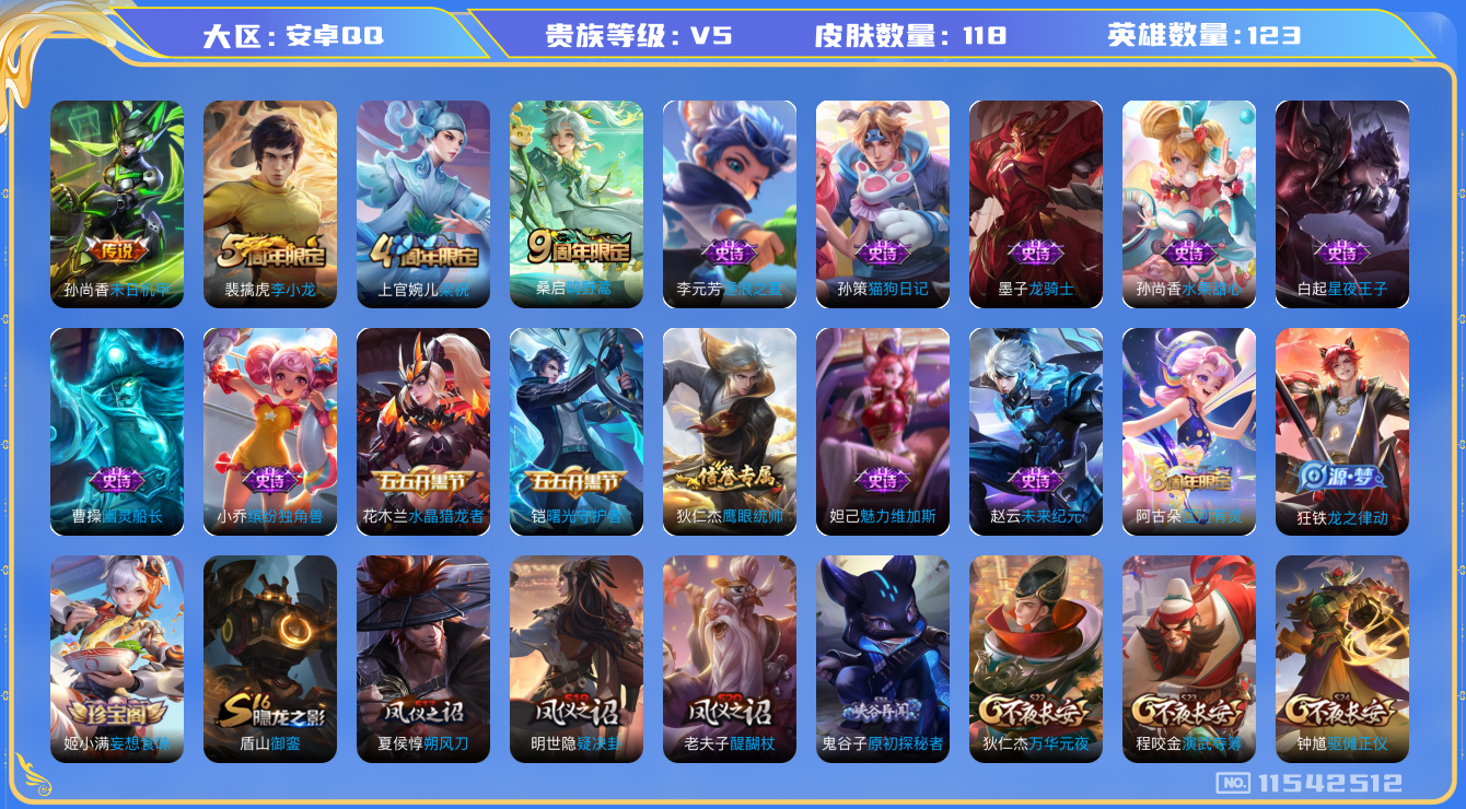 王者荣耀账号安卓QQ[11542512]【商品标题】：安卓Q-V5-永恒钻石V段位-123英雄-118皮肤-0典藏-0珍品无双-0无双-0珍品传说-2传说-19史诗
【传说皮肤】：桑启鸣野蒿，孙尚香末日机甲
【限定皮肤】