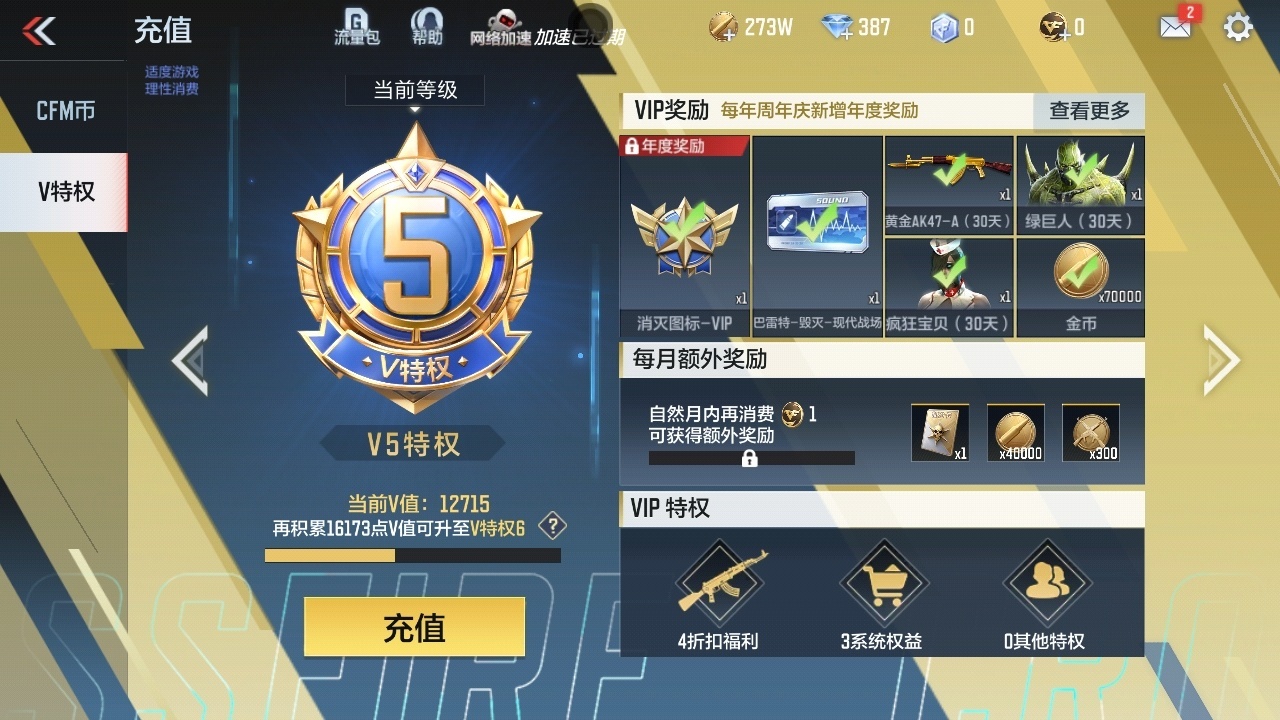 CFMHMY347279枪战王者账号详情图4