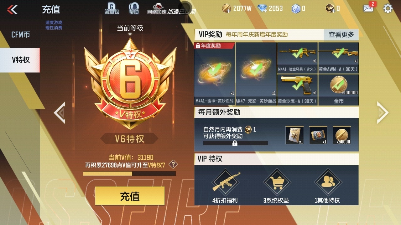 CFMHMY347288枪战王者账号详情图5