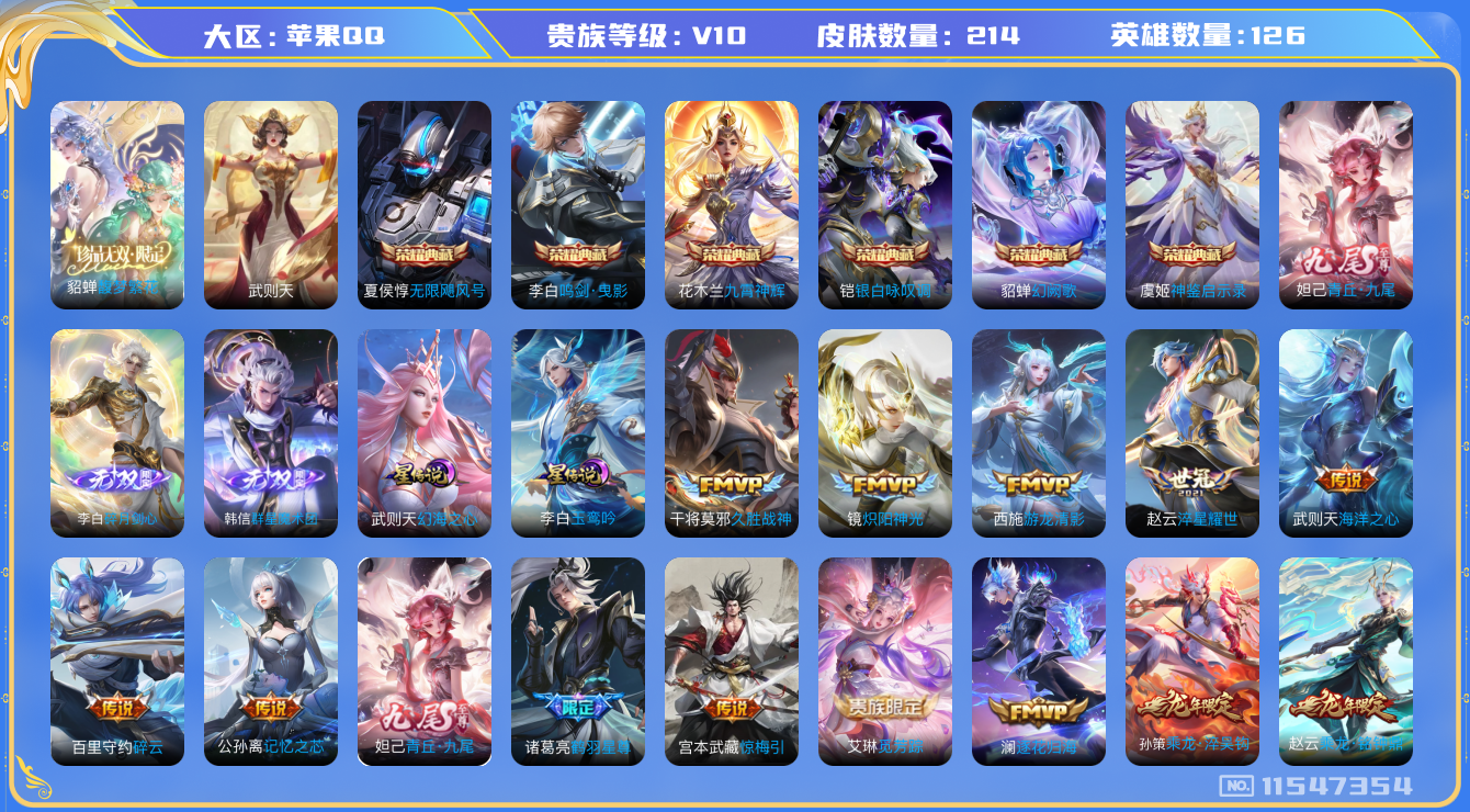 王者荣耀账号苹果QQ0AE9ME可二次v10珍品无双1无双3水晶7传说25优质限定31
钱包无法注销、信用分正常、无设