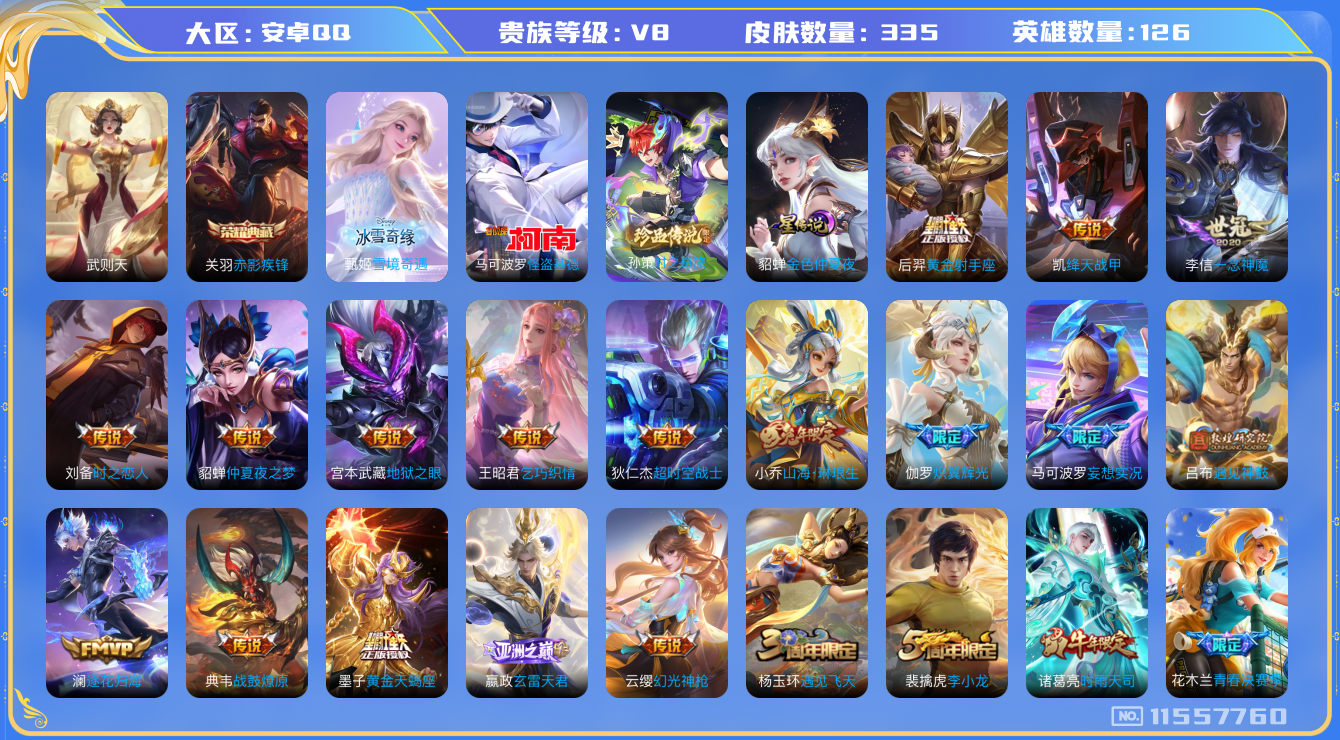 王者荣耀账号安卓QQ126英雄-335皮肤-D3394 有二次 安卓q-V8-印记12-335皮肤-2典藏 2珍品 1无