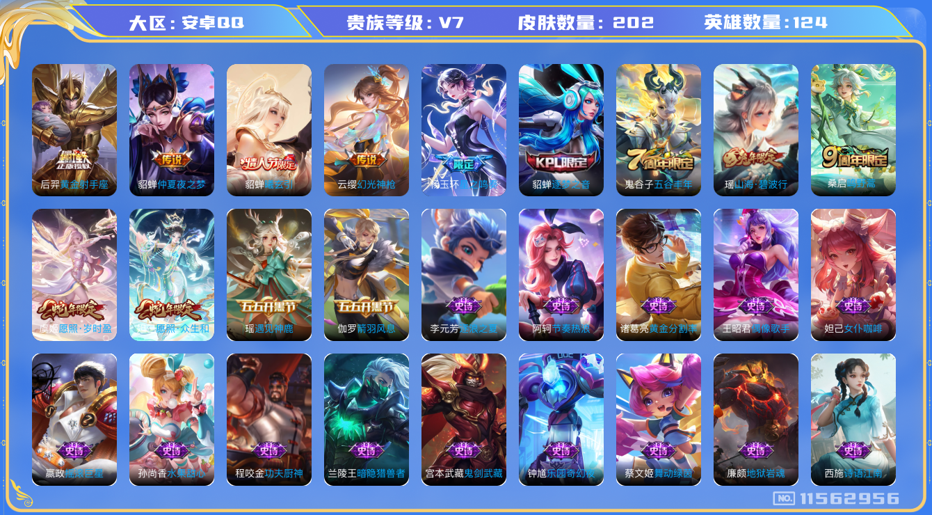 王者荣耀账号安卓QQ[11562956]202皮8传说1星传说
杨玉环星之鸣奏 貂蝉曦玄引 妲己愿照·众生和 后羿黄金射手座 虞姬愿照·岁时盈 貂蝉仲夏夜之梦 云缨幻光神枪 桑启鸣野蒿