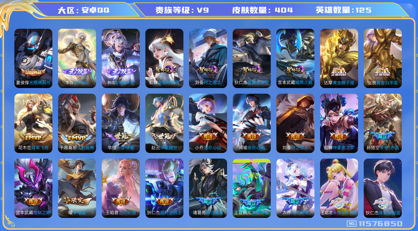 WZQM3269322王者荣耀账号详情图14
