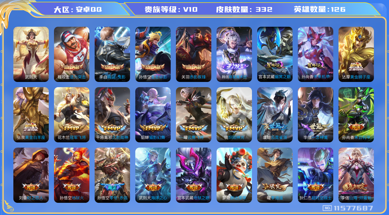 王者荣耀账号安卓QQ0ACD9T可二次332皮肤v10无双1水晶5传说34优质限定38
信用分正常 钱包已注销
李信