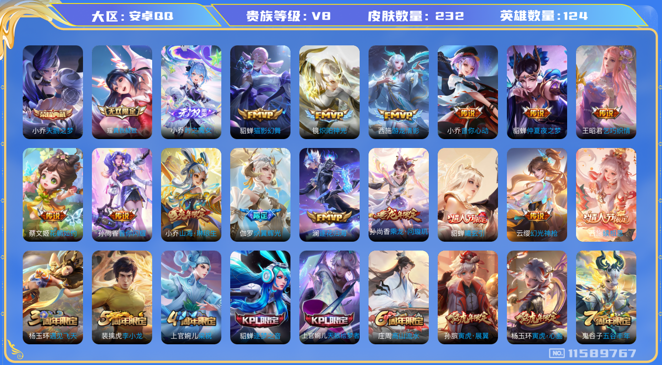 王者荣耀账号安卓QQ[11589767]v8 124英雄 1典藏 2无双 19传 232皮 1星传说 4127星币 
小乔天鹅之梦 小乔时之魔女 瑶真我赫兹 西施续相思 云缨幻光神枪 桑启鸣野蒿 貂蝉曦玄引 孙尚香乘龙