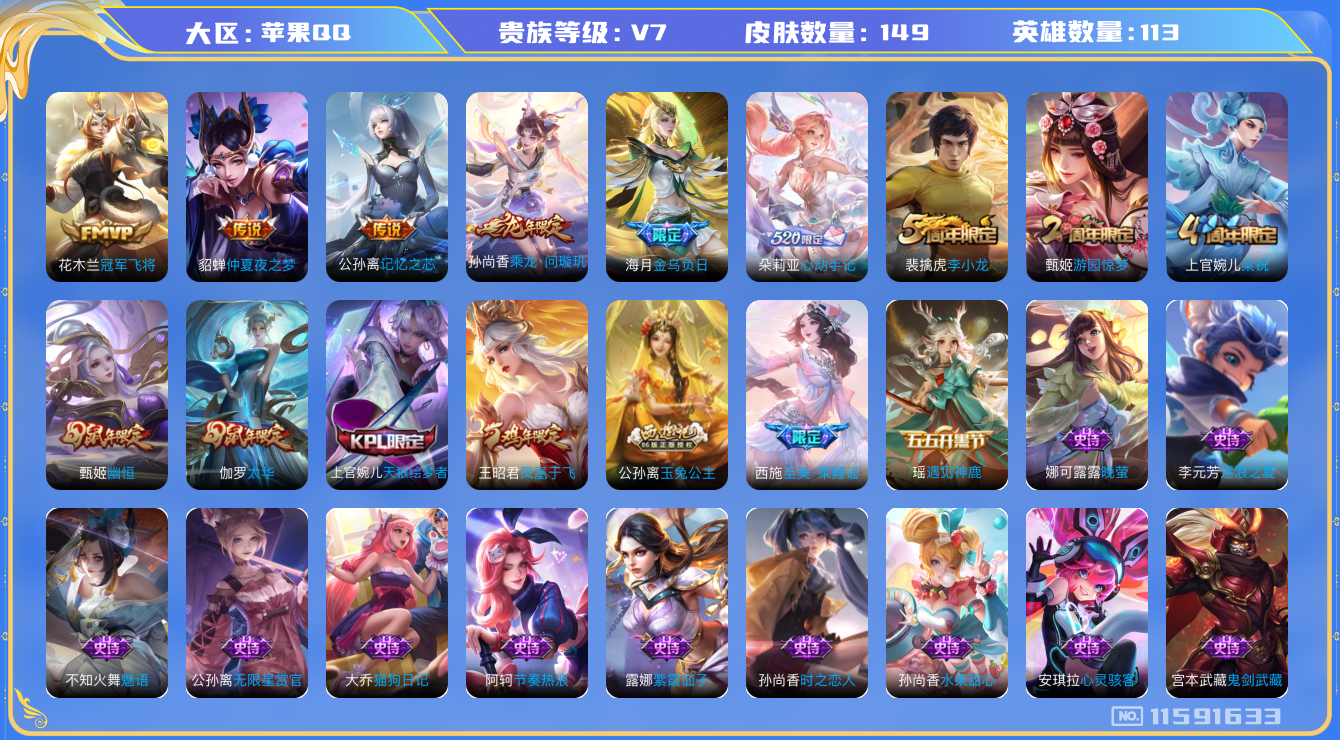王者荣耀账号苹果QQ[11591633]【商品标题】：苹果Q-V7-至尊星耀IV段位-113英雄-149皮肤-0典藏-0珍品无双-0无双-0珍品传说-7传说-46史诗
【传说皮肤】：朵莉亚心动手记，海月金乌负日，孙尚香乘