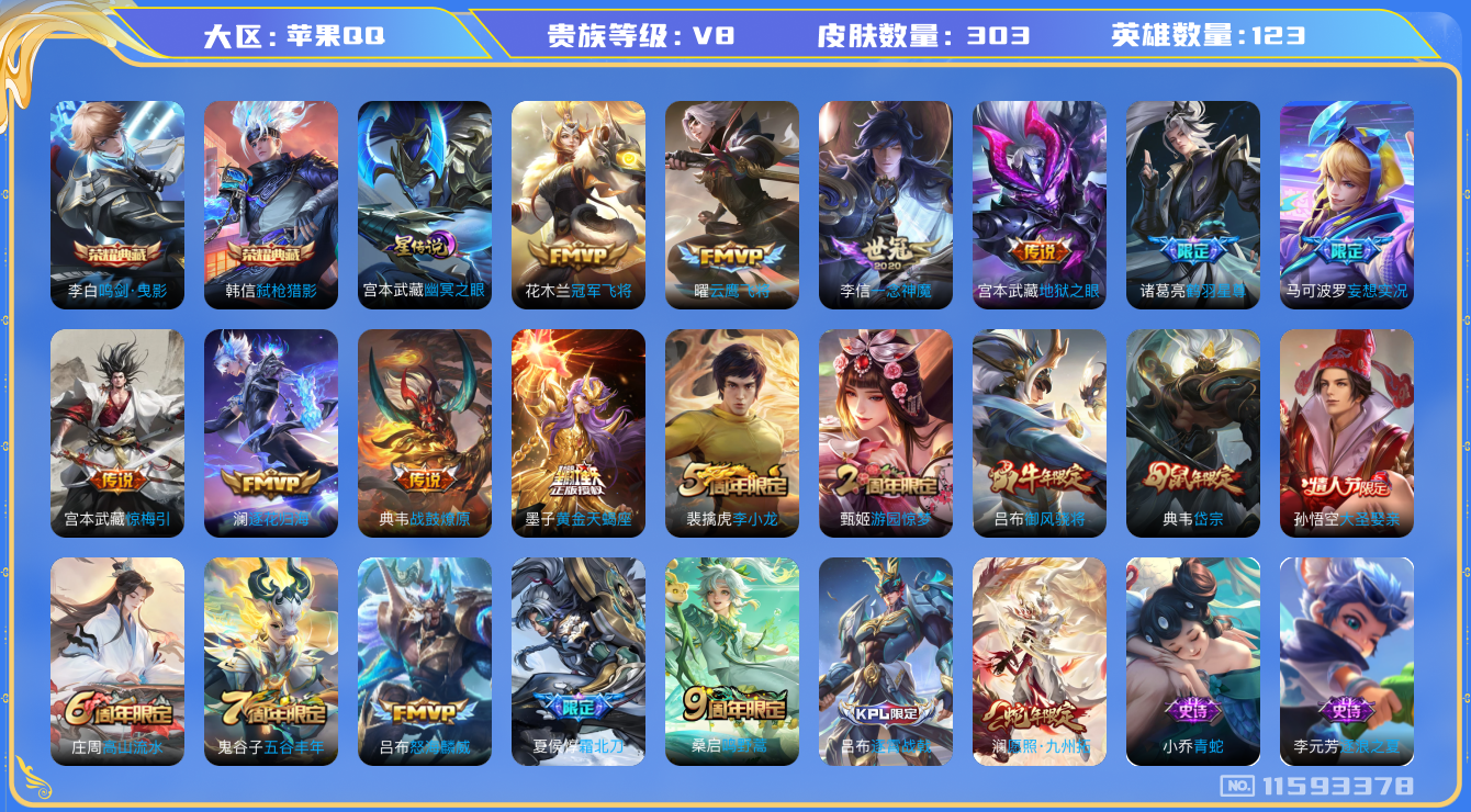 王者荣耀账号苹果QQ[11593378]【编号05554】店长推荐特价处理精品号 幽冥之眼 【商品标题】：苹果Q-V8-至尊星耀I段位-123英雄-303皮肤-2典藏-0珍品无双-0无双-0珍品传说-15传说-86史诗
