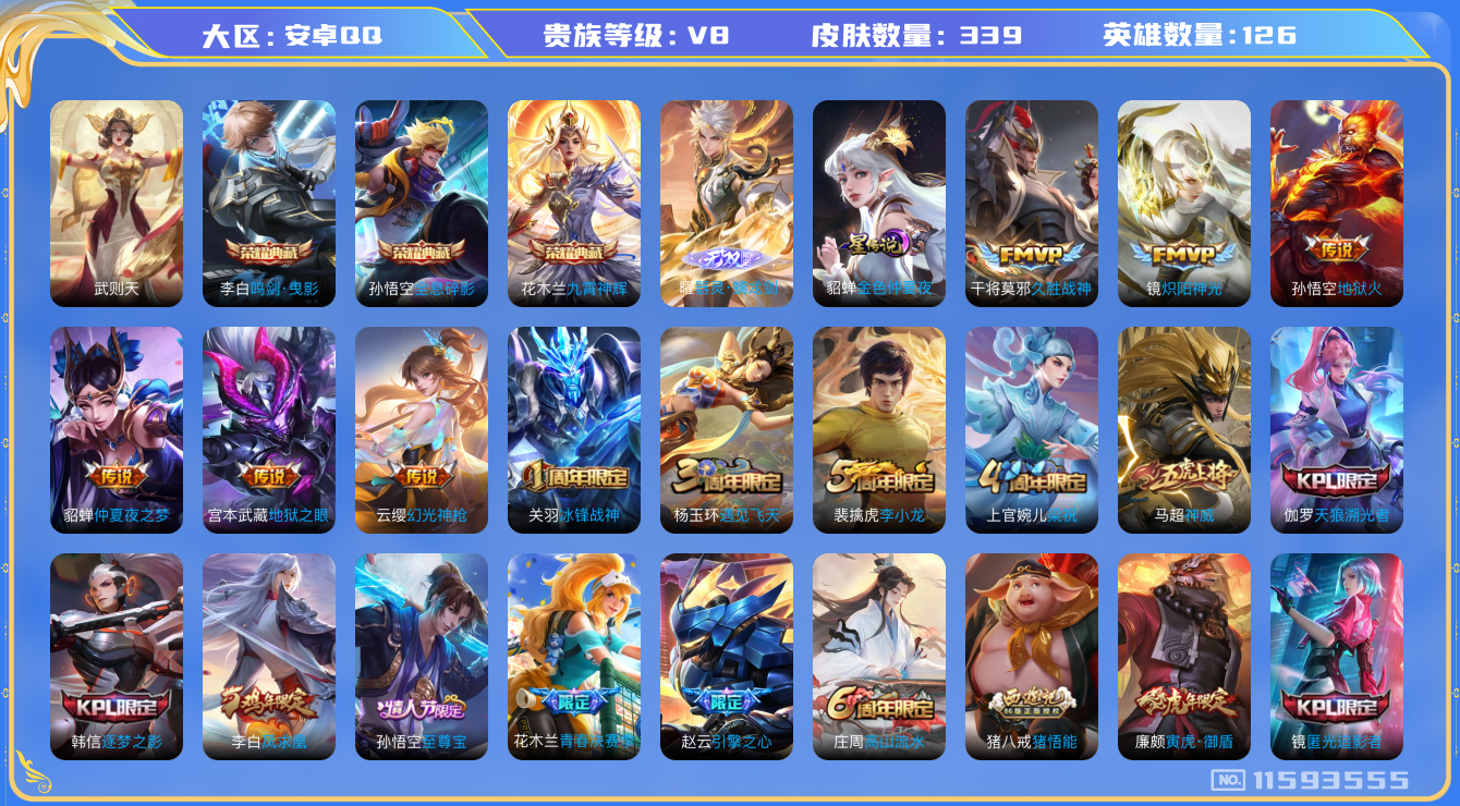 王者荣耀账号安卓QQ[11593555]"DAS5400 安卓Q-V8-339皮肤-4典藏 1无双 1星传说12传说93史诗 -(可二次)  器灵螭龙剑 武则天 全息碎影 鸣剑曳影 九霄神辉 金色仲夏夜
凤求凰 神威 
