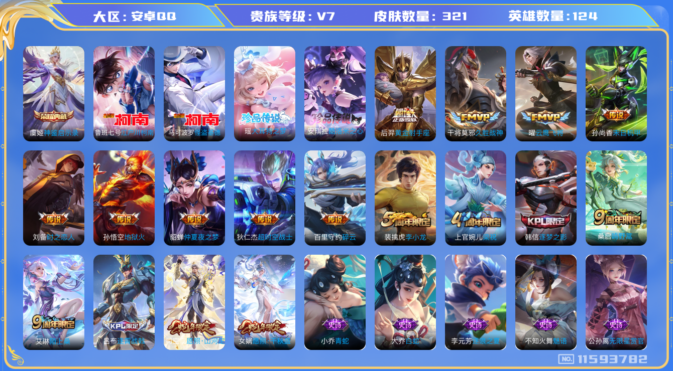 王者荣耀账号安卓QQ[11593782]"DAS5415 安卓Q-V7-321皮肤-1典藏 4珍品4星传说 12传说91史诗 -(可二次) 大耳狗之梦 酷洛米之心 江户川柯南 怪盗基德 神鉴启示录 未来机甲 幽冥火 星际