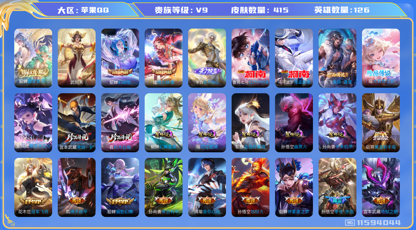 王者荣耀账号苹果QQ[11594044]"女号DAS5418 苹果Q-V9(差29590到v10)-415皮肤-3典藏1珍品无双 7珍品 1无双 5星传说45传说122史诗 -(可二次) 朽木白哉 黑崎一护 大耳狗之梦 