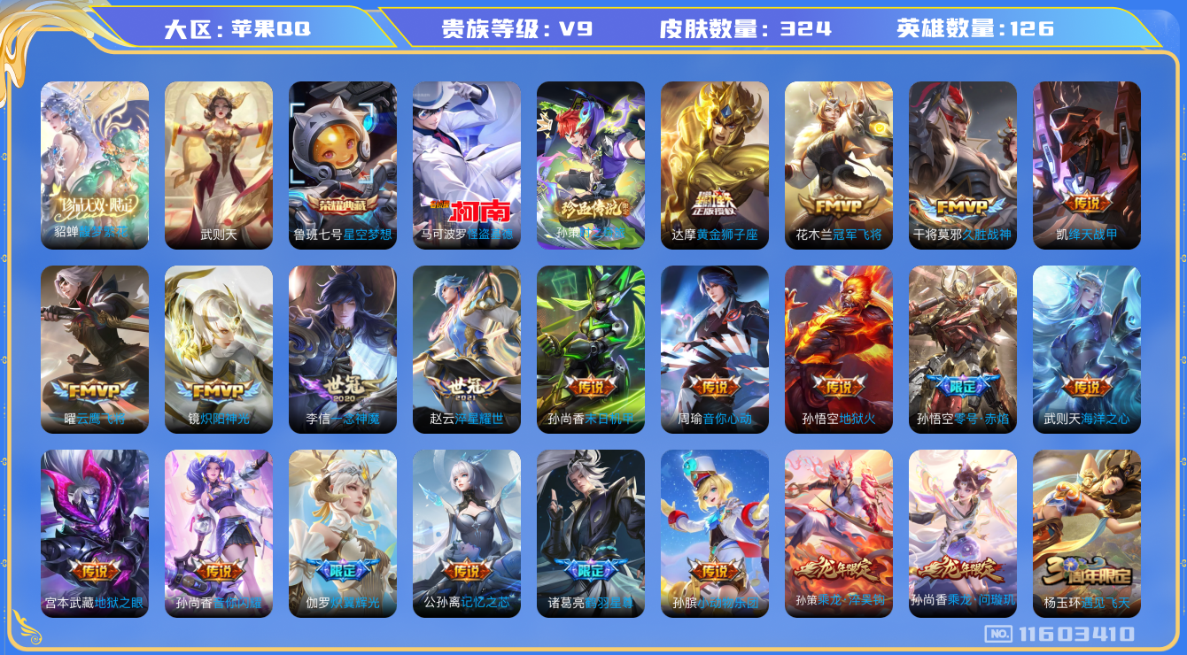WZQM3270253王者荣耀账号详情图13