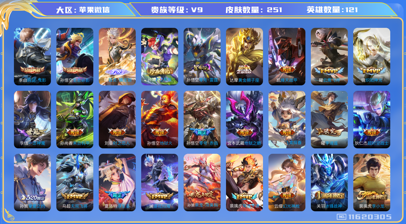 王者荣耀账号苹果VX[11620305]"司法冻结注销不了钱包DA9562  苹果V-V9（差63624到v10）-244皮肤-(可二次) 2典藏1无双1珍品1星传说28传说75史诗  时之奇旅孙策  器灵螭龙剑 全息碎