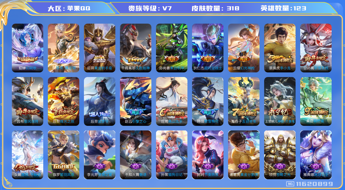王者荣耀账号苹果QQ[11620899]"DAS5334 -包人脸 苹果Q-V7-318皮肤-1典藏 1无双 8传说83史诗   器灵螭龙剑 幻阙歌 
幻光神枪 愿照千秋盛 鸣野蒿 祈雪灵祝 御风骁将 后羿如梦令 辉光