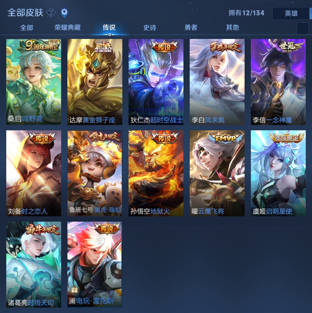 WZHMY3272233王者荣耀账号详情图6 WZHMY3272233王者荣耀账号详情图6
