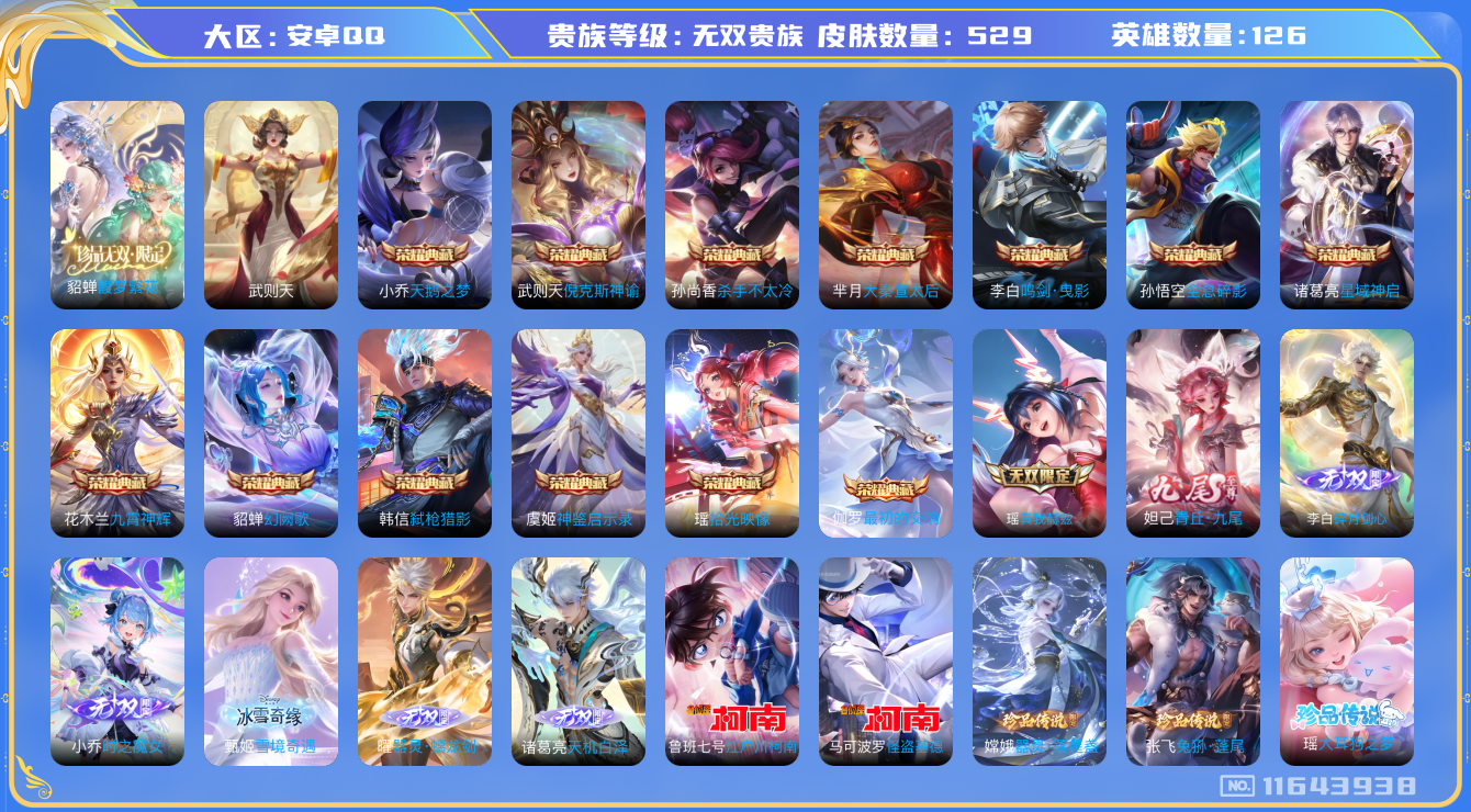 王者荣耀账号安卓QQ0AEGH2可二次v10珍品无双1无双7水晶14珍品传说6传说91优质限定109
钱包无法注销、信