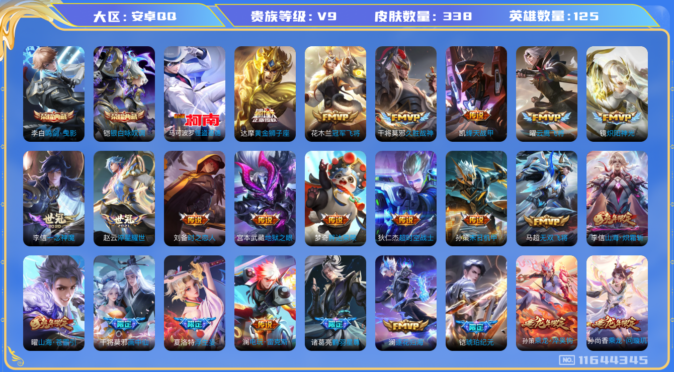 王者荣耀账号安卓QQ[11644345]"DAS5351 安卓Q-V9(差62327到v10)-338皮肤-2典藏 1珍品 38传说94史诗 -包人脸 怪盗基德 鸣剑曳影 银白咏叹调 
冥王哈迪斯 落雪白狼 曦玄引吕布